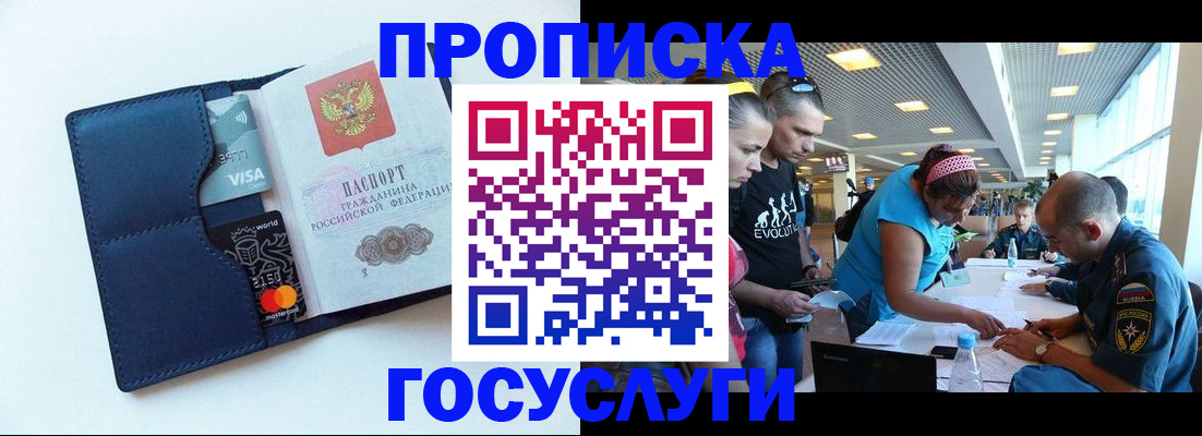 прописка штамп в Угличе