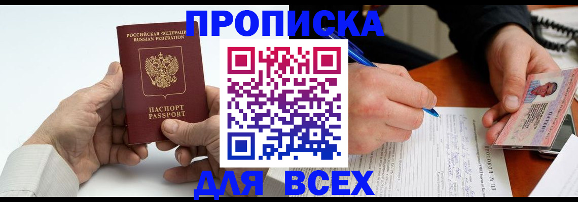 временная регистрация купить в Угличе