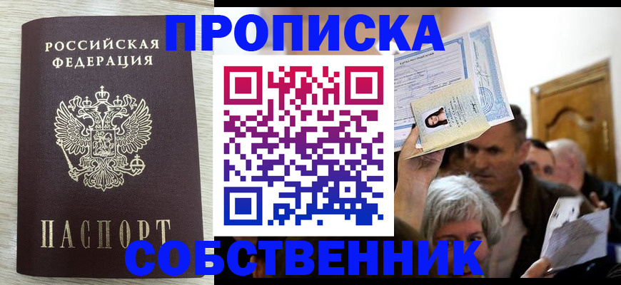 купить прописку в Угличе