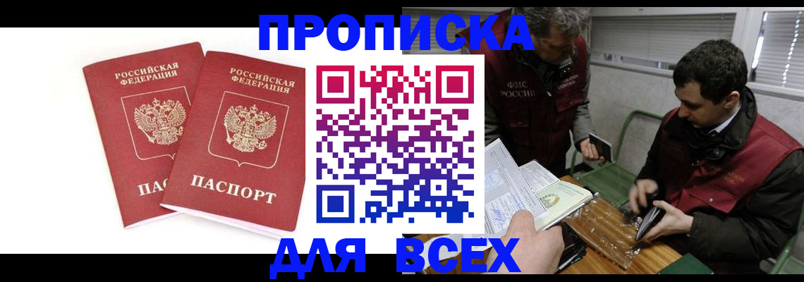 временная регистрация для всех в Угличе